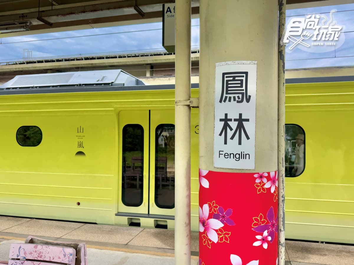 史上最美山線景觀列車!「山嵐號」4月啟航,享受花東美景、冠軍主廚山海宴 史上最美山線景觀列車!「山嵐號」4月啟航,享受花東美景、冠軍主廚山海宴