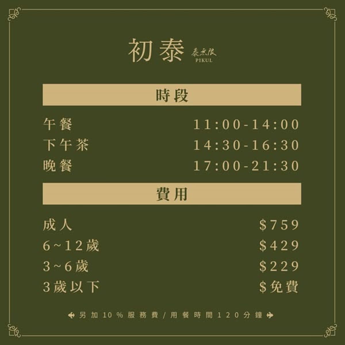 544元泰式料理吃到飽!路易莎新品牌「這天」開幕,火山排骨、咖哩螃蟹無限夾 544元泰式料理吃到飽!路易莎新品牌「這天」開幕,火山排骨、咖哩螃蟹無限夾