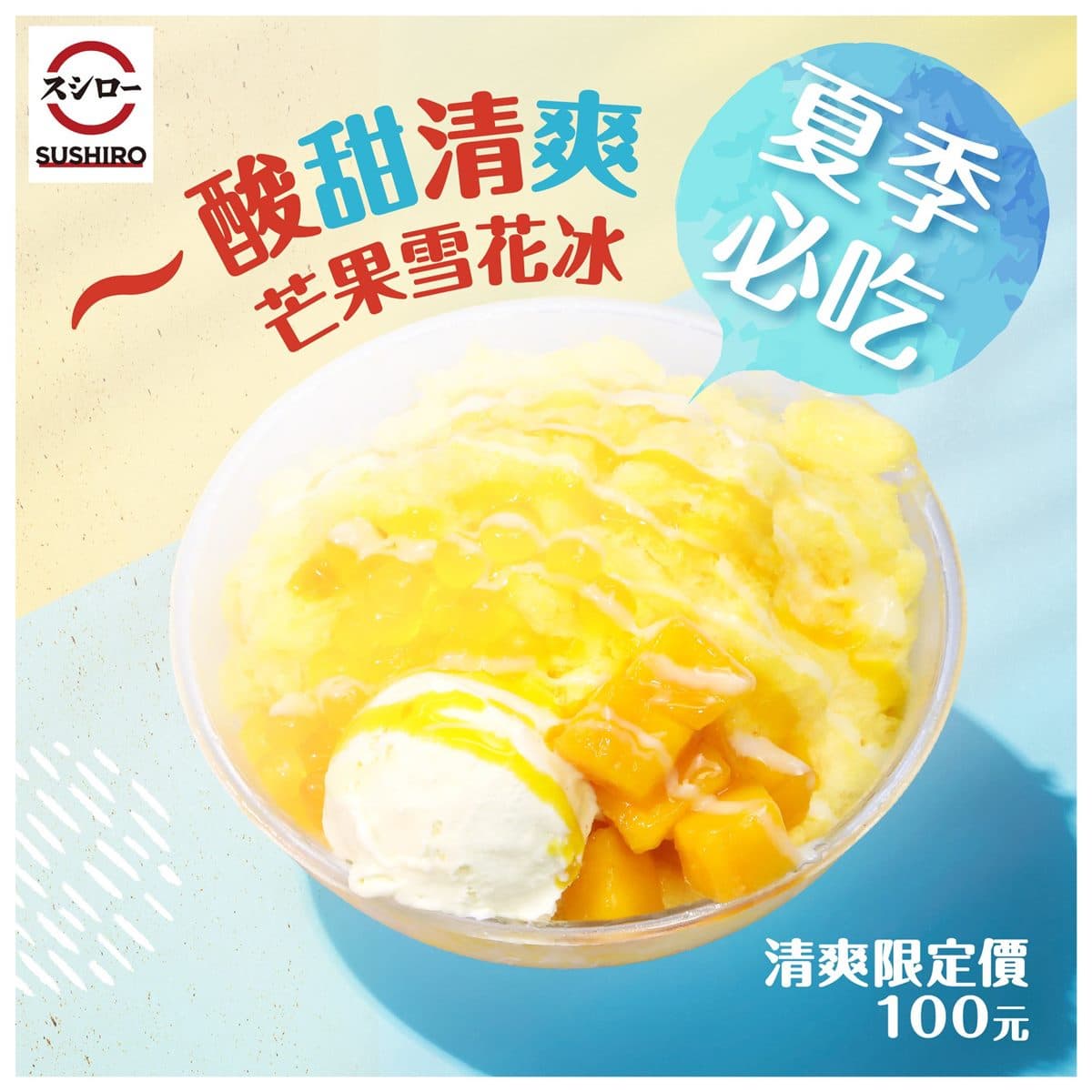 壽司郎副食排行TOP10!黃金脆薯只排第3,「這款」夏季限定甜點也上榜 壽司郎副食排行TOP10!黃金脆薯只排第3,「這款」夏季限定甜點也上榜