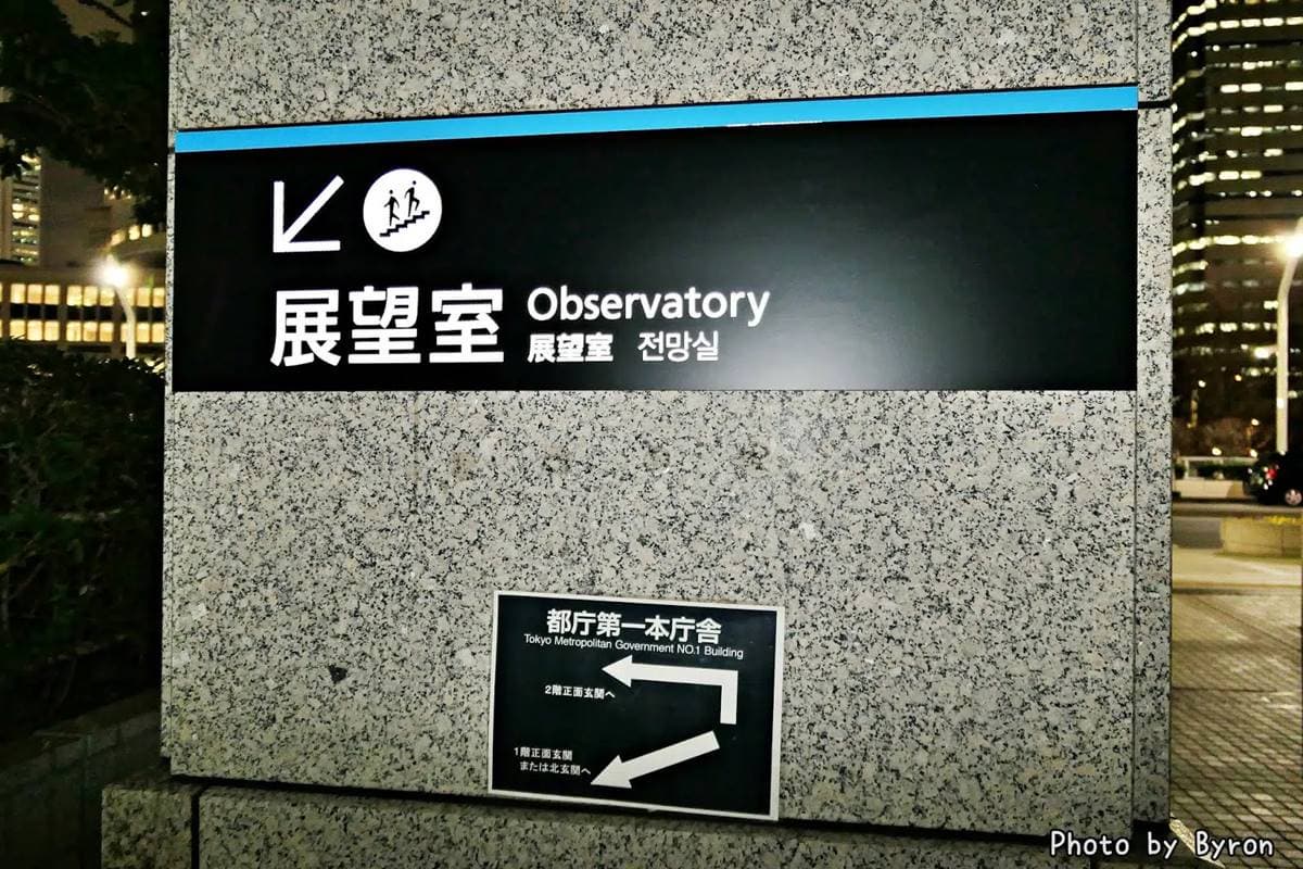 免費賞東京夜景!55秒電梯直達「45樓展望台」,看得到東京鐵塔、代代木大廈 免費賞東京夜景!55秒電梯直達「45樓展望台」,看得到東京鐵塔、代代木大廈