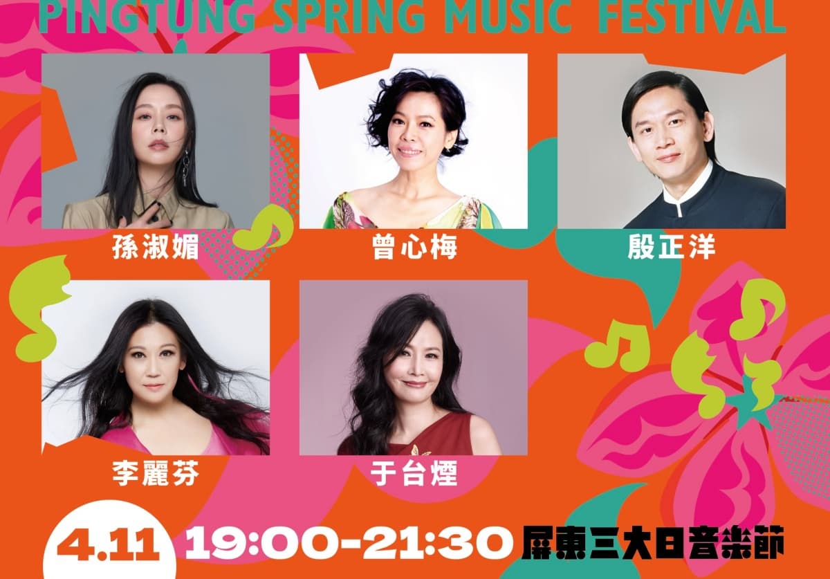 春天必訪音樂祭!屏東三大日音樂節:2025節目表、直播資訊+屏東美食景點推薦 春天必訪音樂祭!屏東三大日音樂節:2025節目表、直播資訊+屏東美食景點推薦