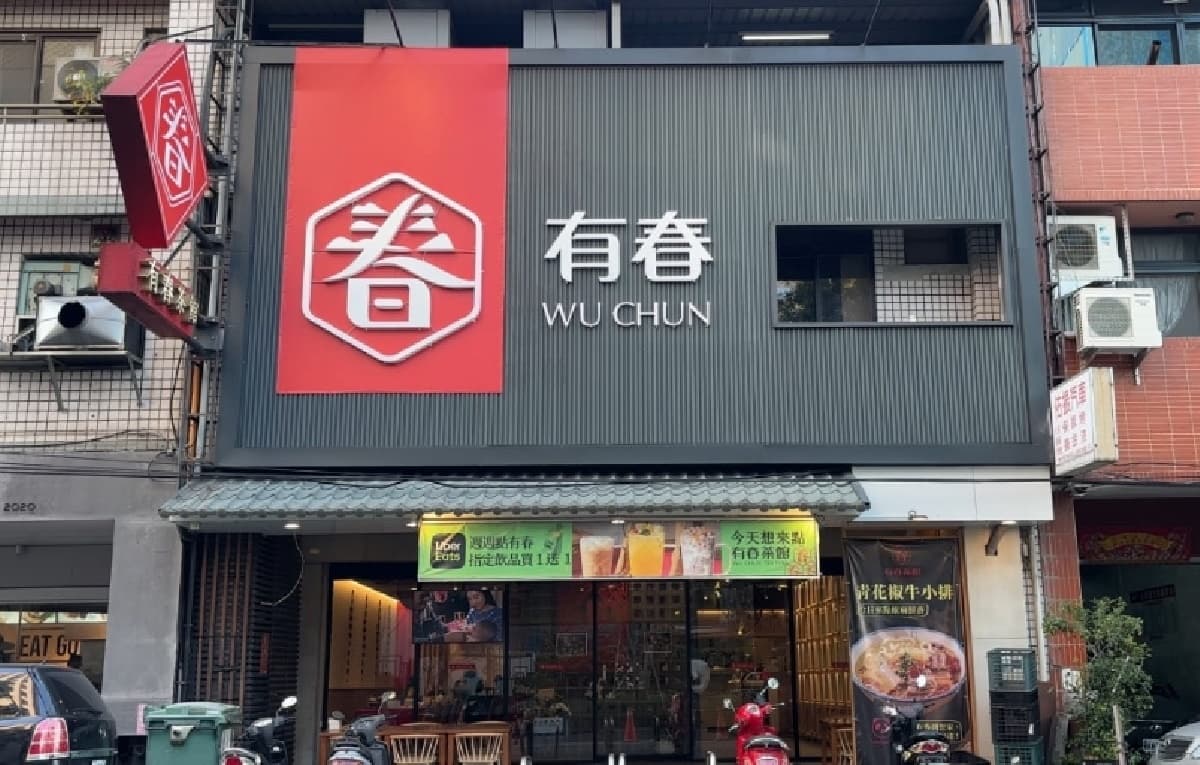 飲品買一送一!台中最美「台味茶館」秒回童年,必點芋泥芋圓、麵茶冰沙 飲品買一送一!台中最美「台味茶館」秒回童年,必點芋泥芋圓、麵茶冰沙
