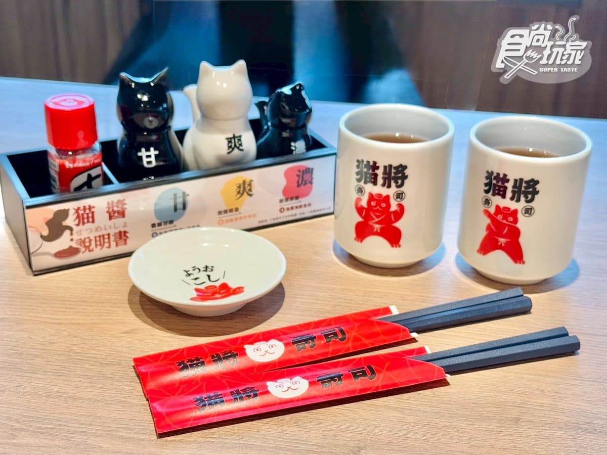 饗賓新品牌來了!「貓將壽司」40元開吃,地點、菜單、推薦餐點搶先看 饗賓新品牌來了!「貓將壽司」40元開吃,地點、菜單、推薦餐點搶先看