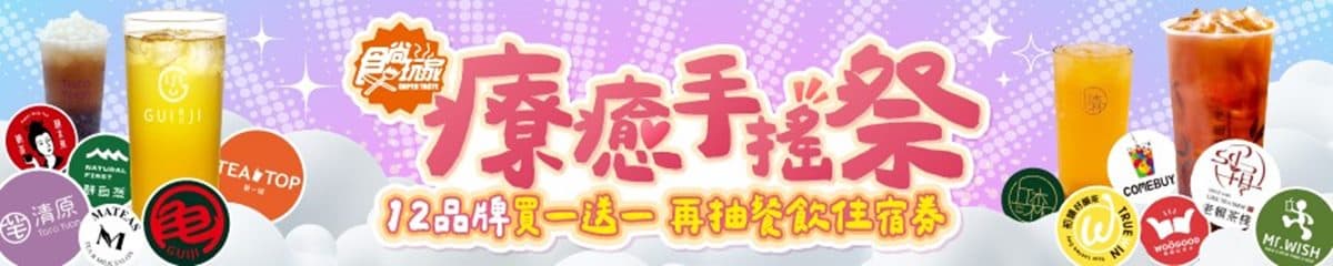 【食尚手搖祭】6款人氣飲品買一送一!「丘森茶室」必喝40%鮮奶含量奶蓋 【食尚手搖祭】Mr.Wish「芒果飲品」買一送一!芒芒百香、金芒雪頂新品一次看