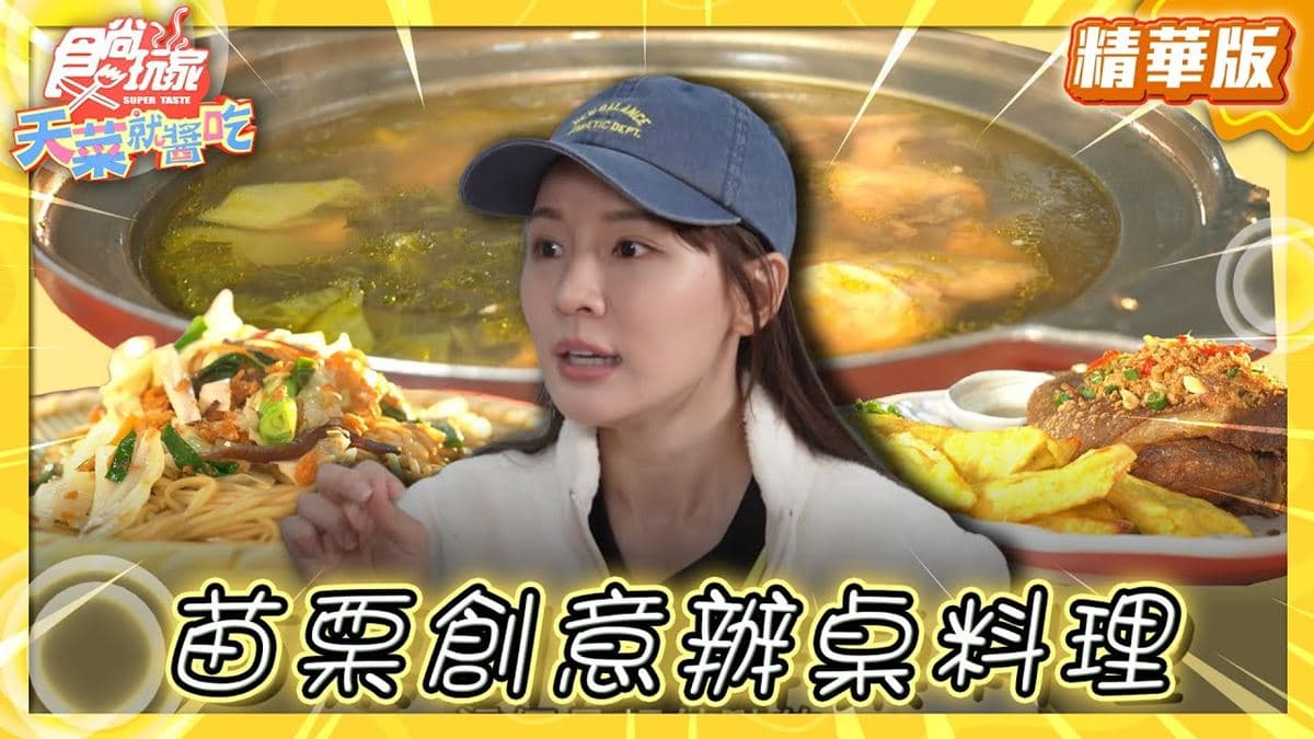 苗栗通霄美食必吃「創意辦桌料理」!食尚主持人林莎推薦「陳仔食堂」