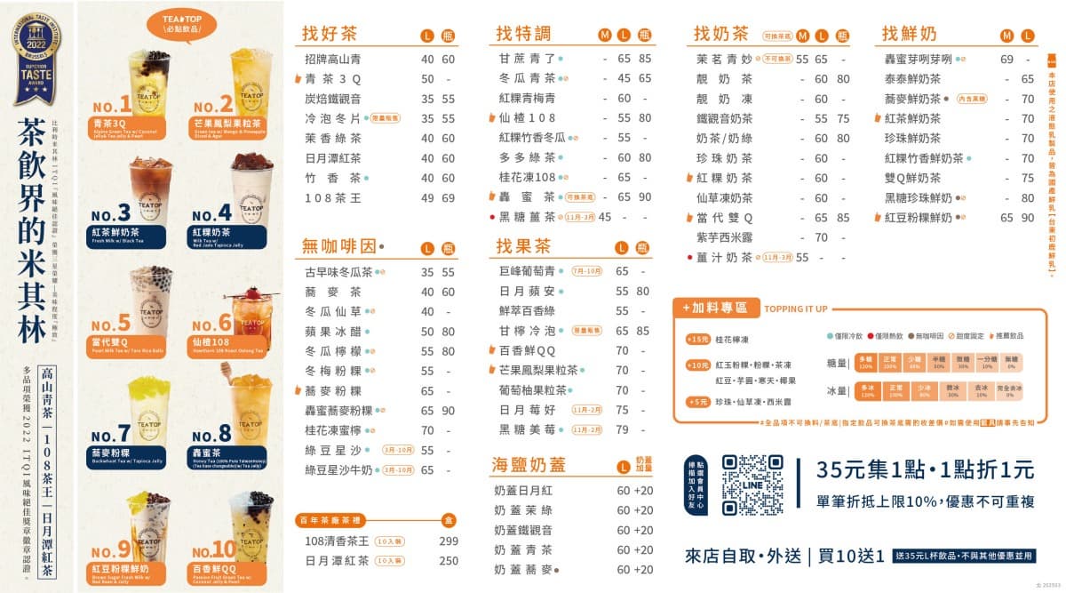 【食尚手搖祭】茶飲界米其林認證!TEA TOP買一送一,一次爽喝原汁果茶、日月潭紅茶 【食尚手搖祭】茶飲界米其林認證!TEA TOP買一送一,一次爽喝原汁果茶、日月潭紅茶