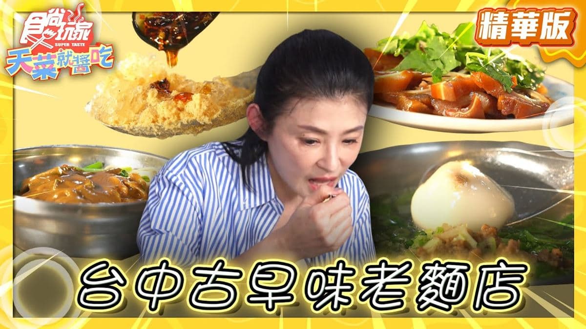 台中美食必吃「傳香50年人氣麵店」!食尚主持人林莎推薦「味香鮮肉湯圓」