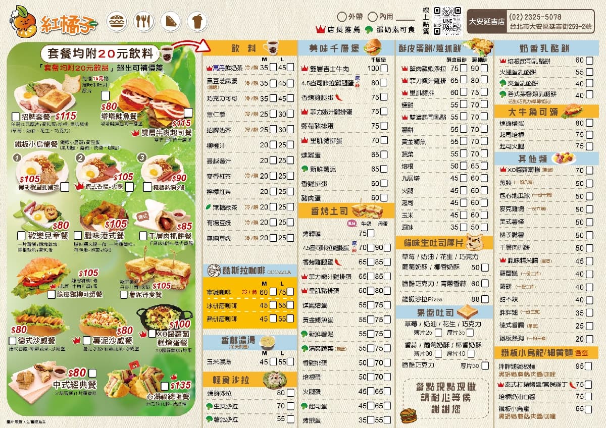 母親節蘿蔔糕免費吃!超夯早午餐「紅橘子」5月優惠,必點咔拉雞腿、貓咪吐司 母親節蘿蔔糕免費吃!超夯早午餐「紅橘子」5月優惠,必點咔拉雞腿、貓咪吐司
