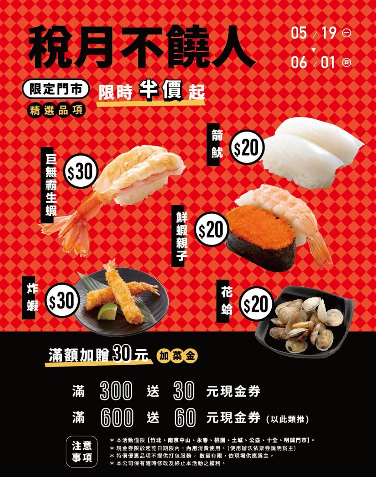 炸蝦、巨無霸生蝦5款半價!一条通8間門市限定,壽司郎3夯品加量不加價 炸蝦、巨無霸生蝦5款半價!一条通8間門市限定,壽司郎3夯品加量不加價