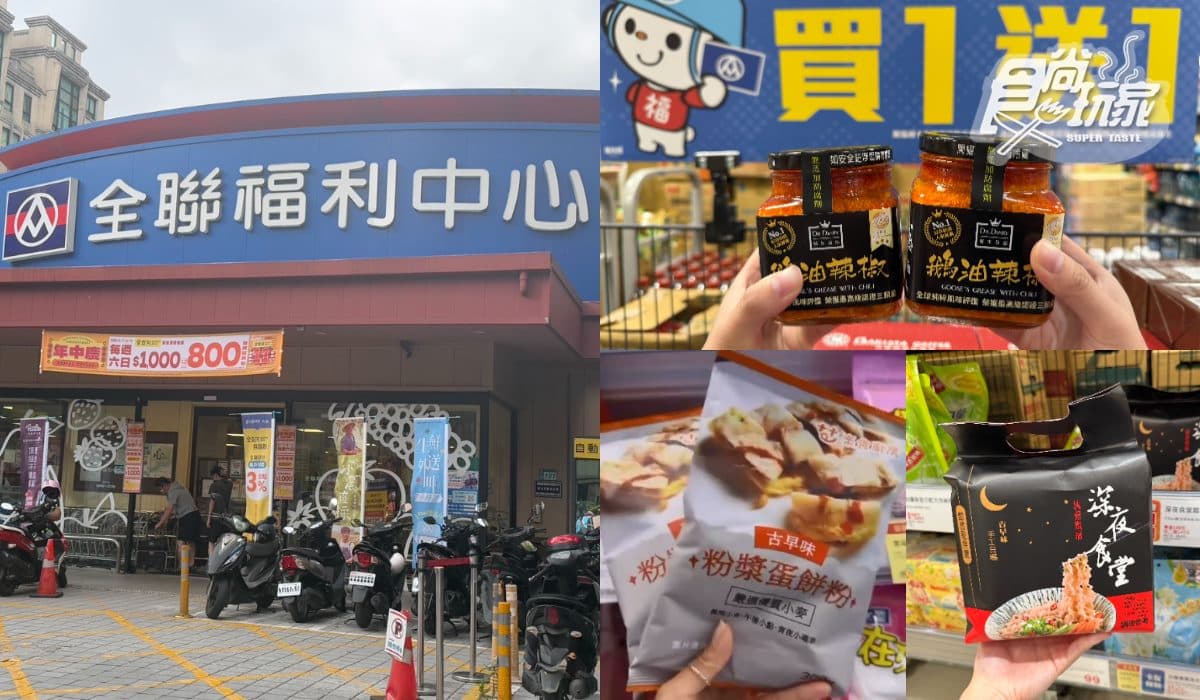 全聯170款商品買一送一!1份早餐只要7元,網友:冷掉還是Q彈好吃