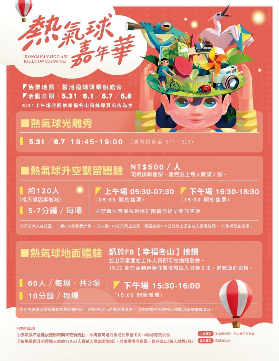 「宜蘭熱氣球嘉年華」端午連假升空!搭乘熱氣球一圓飛天夢,彩繪稻田也必拍 「宜蘭熱氣球嘉年華」端午連假升空!搭乘熱氣球一圓飛天夢,彩繪稻田也必拍