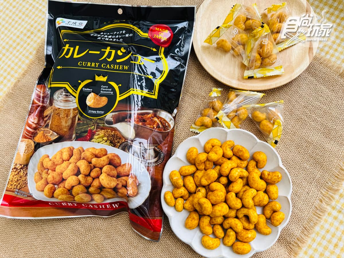 全台獨家首賣!日本70年堅果名店「網友敲碗款」開團優惠,濃脆咖哩香超唰嘴 全台獨家首賣!日本70年堅果名店「網友敲碗款」開團優惠,濃脆咖哩香超唰嘴