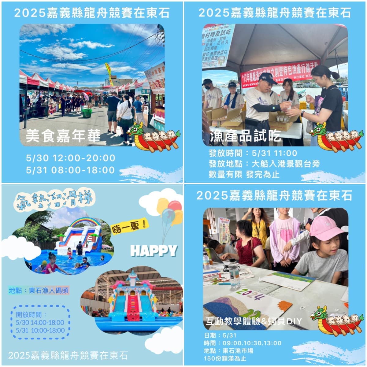 端午煙火秀在嘉義!看精彩龍舟賽、逛美食市集,免費吃蚵仔粥、玩氣墊城堡 端午煙火秀在嘉義!看精彩龍舟賽、逛美食市集,免費吃蚵仔粥、玩氣墊城堡