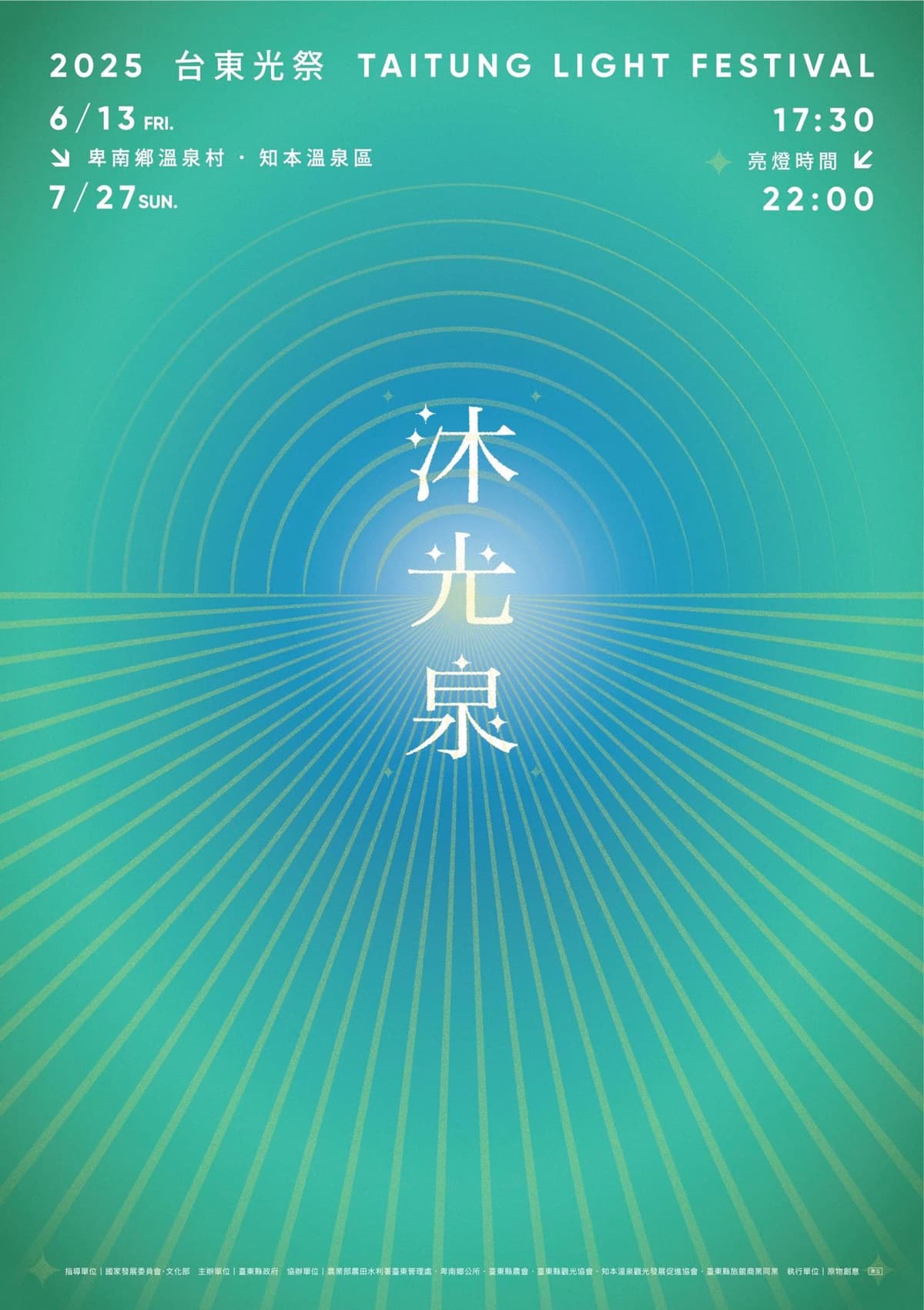 2025台東光祭:夢幻聲光展演+知本美食推薦,夜遊必看亮點 2025台東光祭:夢幻聲光展演+知本美食推薦,夜遊必看亮點