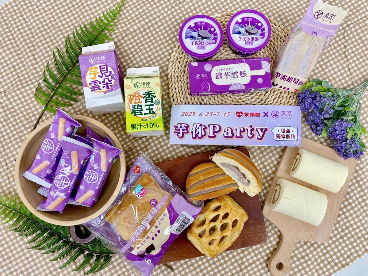 超商喝「清原芋泥拿鐵」!萊爾富13款芋頭聯名新品,全家芋頭季、咖啡凍拿鐵 超商喝「清原芋泥拿鐵」!萊爾富13款芋頭聯名新品,全家芋頭季、咖啡凍拿鐵