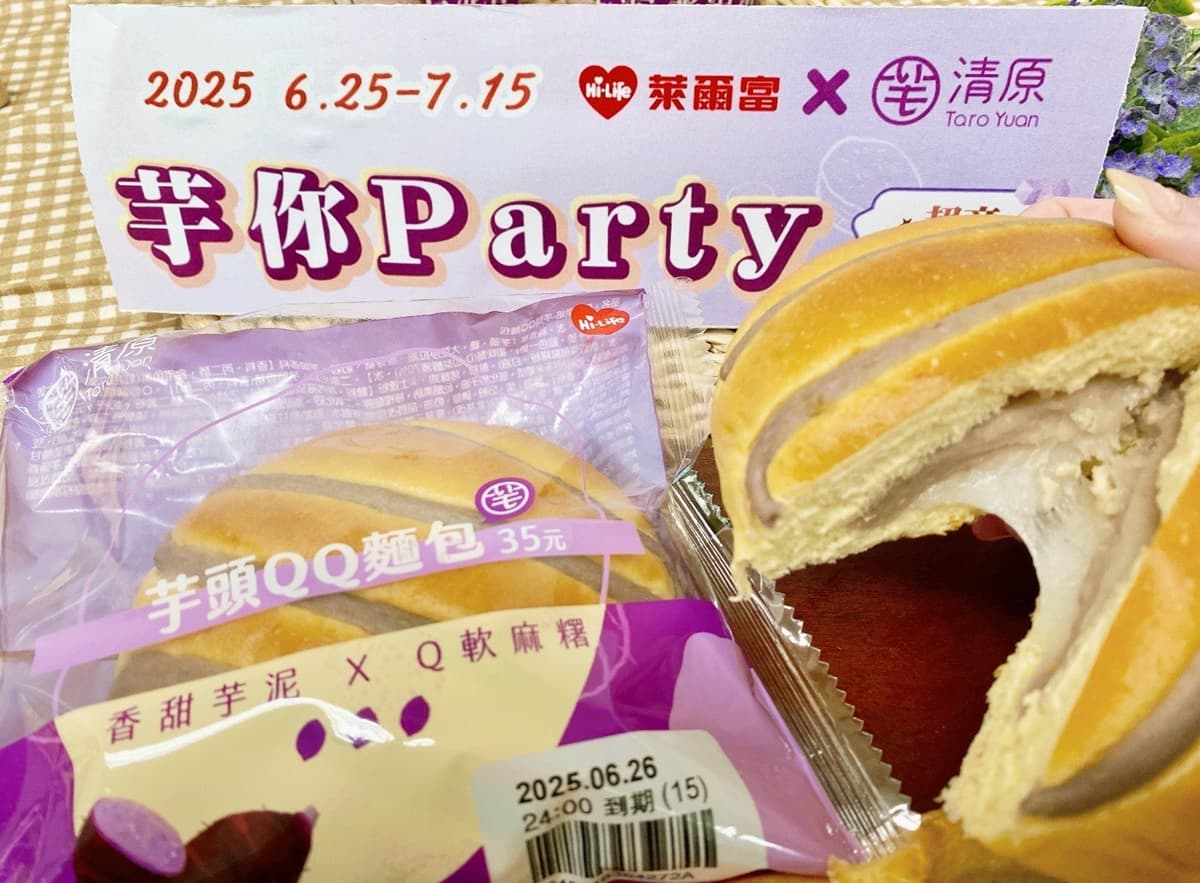 超商喝「清原芋泥拿鐵」!萊爾富13款芋頭聯名新品,全家芋頭季、咖啡凍拿鐵 超商喝「清原芋泥拿鐵」!萊爾富13款芋頭聯名新品,全家芋頭季、咖啡凍拿鐵