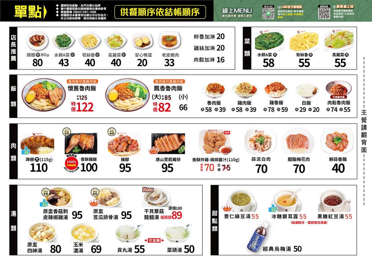 現省120元!滷肉飯霸主「鬍鬚張」快閃優惠,必嗑招牌滷肉、Q彈豬腳 現省120元!滷肉飯霸主「鬍鬚張」快閃優惠,必嗑招牌滷肉、Q彈豬腳