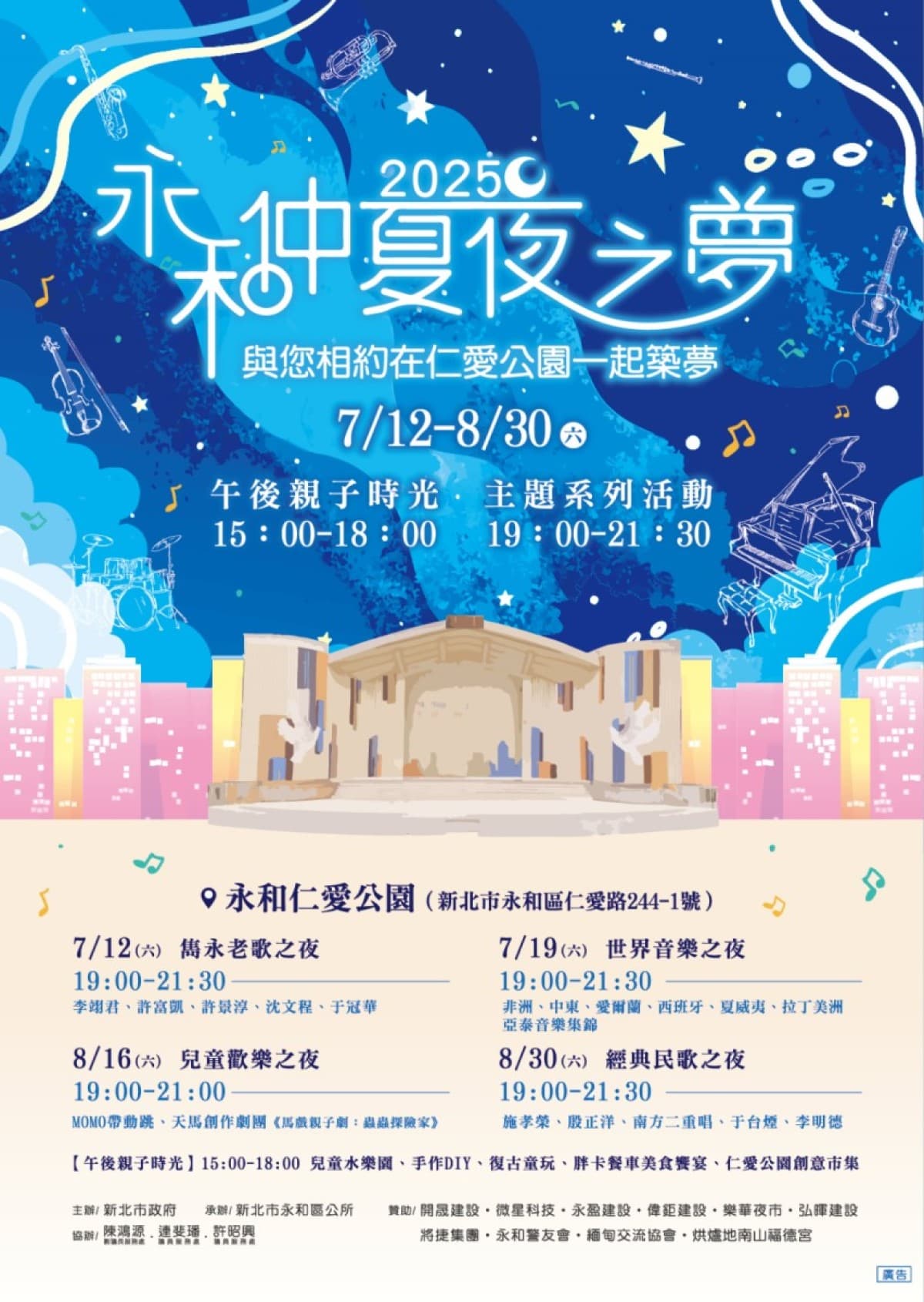 「2025永和仲夏夜之夢」邀請重磅卡司歌手!陪伴市民共享幸福夏夜 「2025永和仲夏夜之夢」邀請重磅卡司歌手!陪伴市民共享幸福夏夜