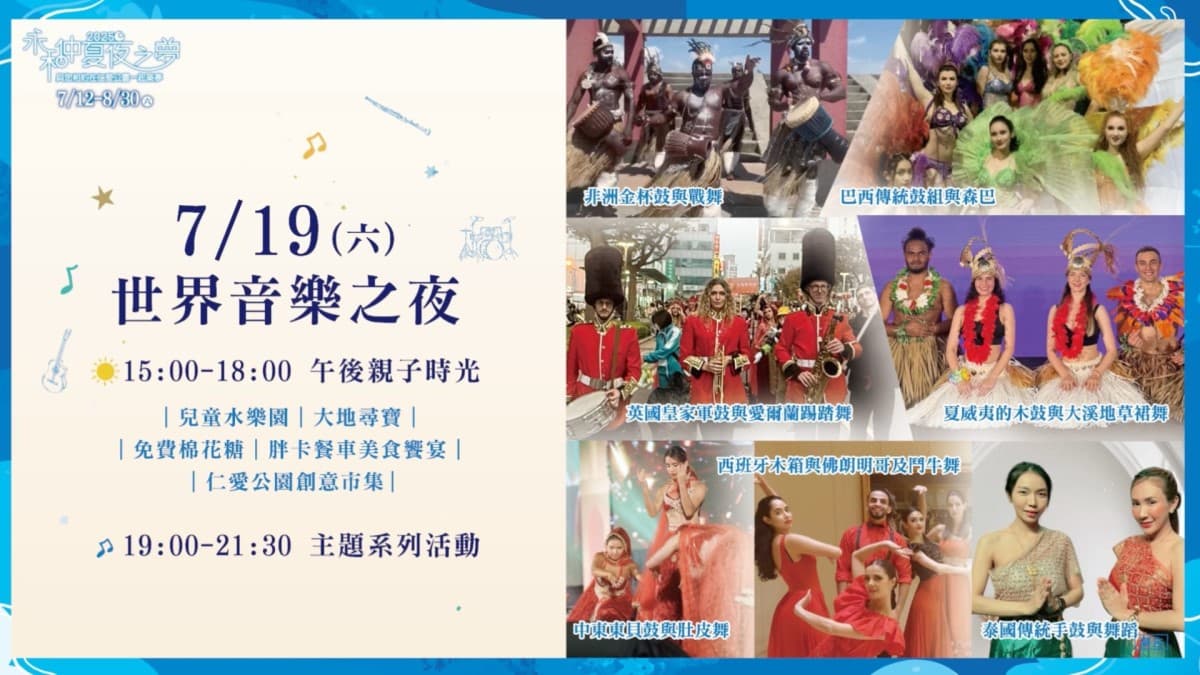 「2025永和仲夏夜之夢」邀請重磅卡司歌手!陪伴市民共享幸福夏夜 「2025永和仲夏夜之夢」邀請重磅卡司歌手!陪伴市民共享幸福夏夜