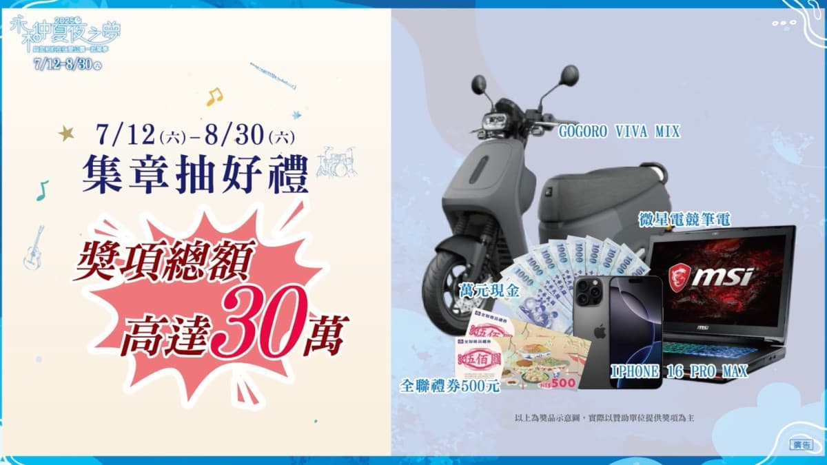 「2025永和仲夏夜之夢」邀請重磅卡司歌手!陪伴市民共享幸福夏夜 「2025永和仲夏夜之夢」邀請重磅卡司歌手!陪伴市民共享幸福夏夜