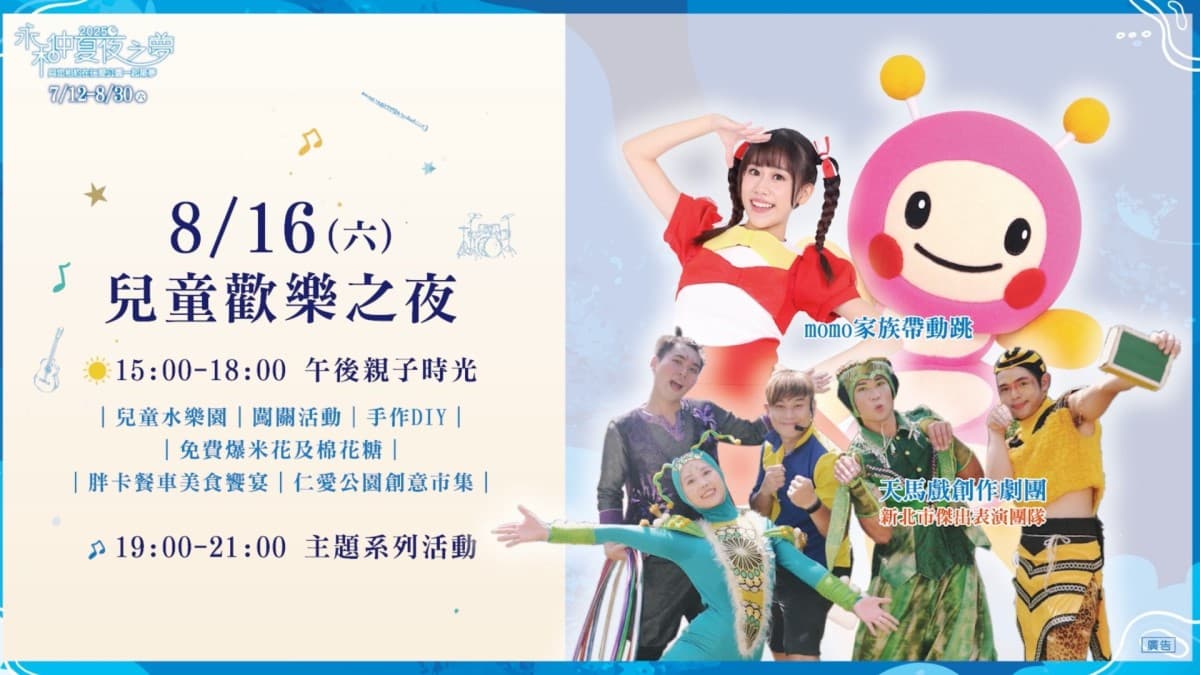 「2025永和仲夏夜之夢」邀請重磅卡司歌手!陪伴市民共享幸福夏夜 「2025永和仲夏夜之夢」邀請重磅卡司歌手!陪伴市民共享幸福夏夜