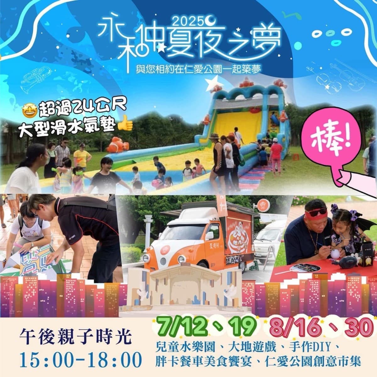 「2025永和仲夏夜之夢」邀請重磅卡司歌手!陪伴市民共享幸福夏夜 「2025永和仲夏夜之夢」邀請重磅卡司歌手!陪伴市民共享幸福夏夜