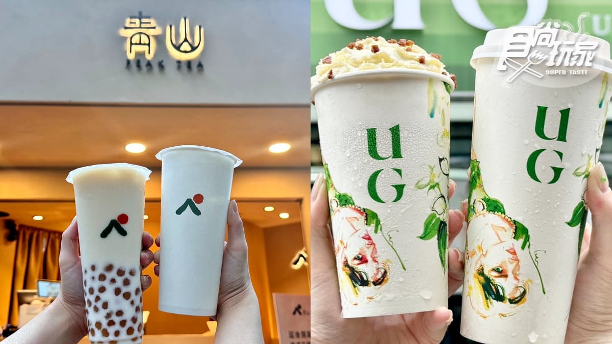 青山免費喝、UG買一送一!2大超夯手搖優惠,台中、新北人快搶喝