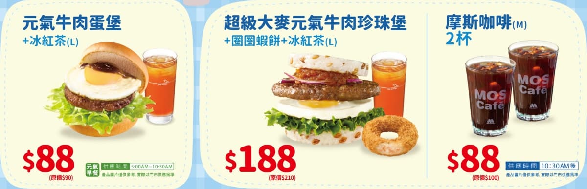 「摩斯紅茶買25送25」快囤貨!1杯只要20元爽喝,加碼搶漢堡買3送1 「摩斯紅茶買25送25」快囤貨!1杯只要20元爽喝,加碼搶漢堡買3送1