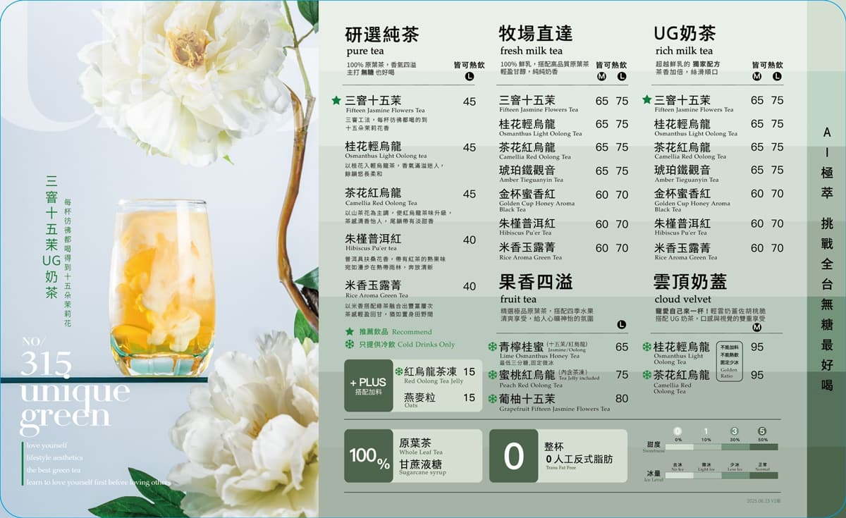 UG飲料人氣排行TOP10!2026 UG菜單價格,三窨十五茉、雲頂奶蓋必喝 2025 UG TEA菜單價格