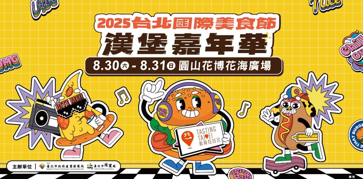 台北最狂「漢堡市集」免費逛!開吃50間超強品牌,老井燒肉、林書豪愛店出戰 台北最狂「漢堡市集」免費逛!開吃50間超強品牌,老井燒肉、林書豪愛店出戰