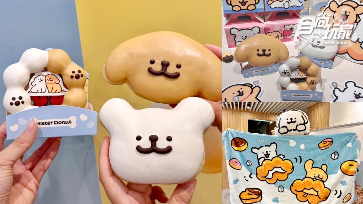狗狗甜甜圈太Q!「Mister Donutx線條小狗」品項、周邊,奶茶季波堤同步吃