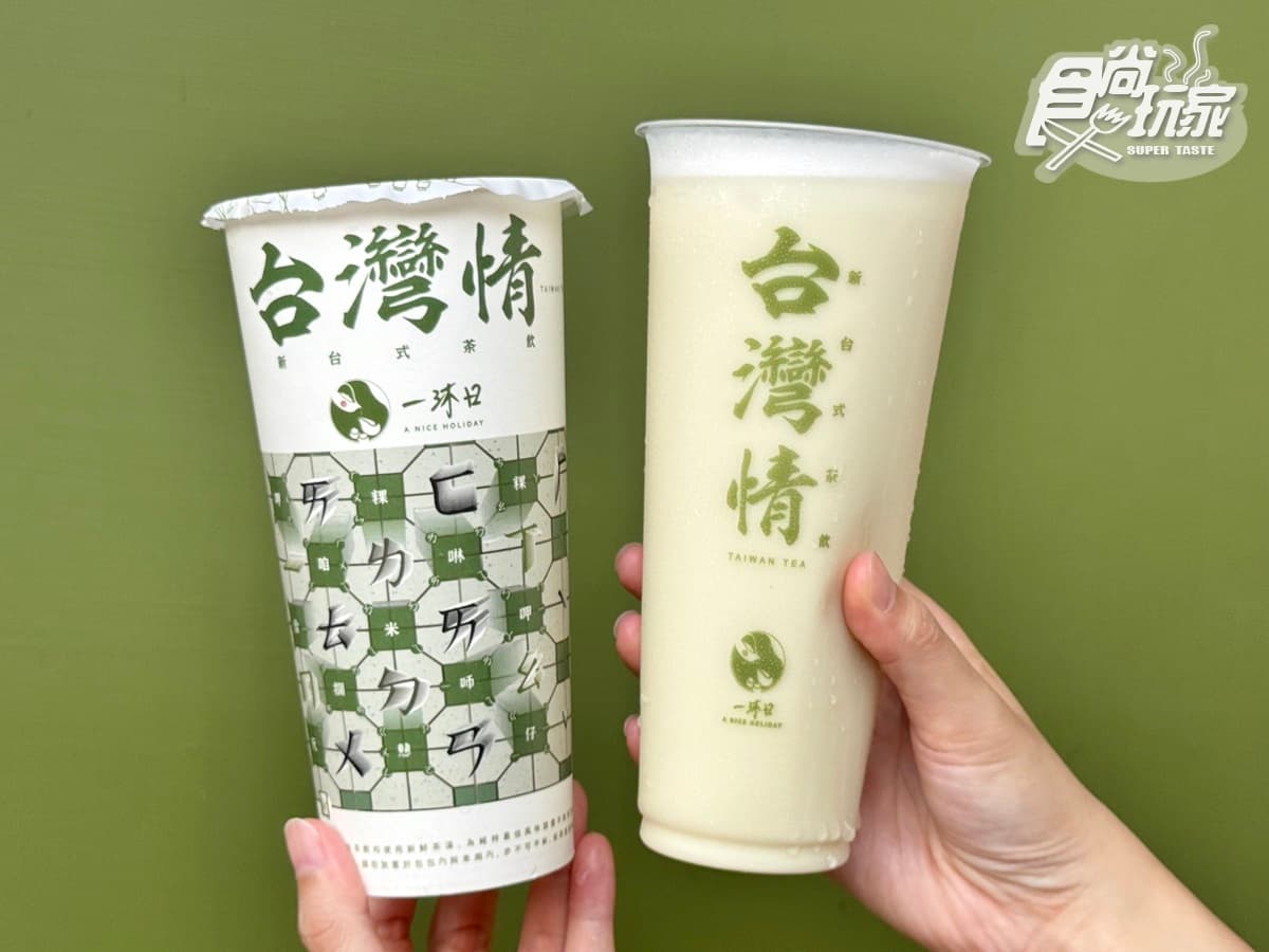 2026一沐日菜單推薦TOP10!「台味手搖飲」逮丸奶茶、高讚塔奶蓋,必喝菜單價格 2026一沐日菜單推薦TOP10!「台味手搖飲」逮丸奶茶、高讚塔奶蓋,必喝菜單價格
