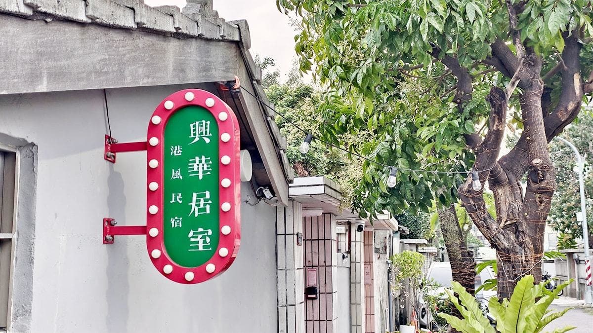 最強住宿優惠85間!線上旅展4大優惠:買一晚送一晚、免費升等、送一泊二食 最強住宿優惠85間!線上旅展4大優惠:買一晚送一晚、免費升等、送一泊二食