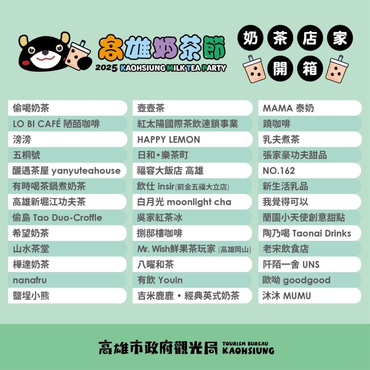 全台最強奶茶市集!「2025高雄奶茶節」本週登場,70家手搖飲、美食小吃集合 全台最強奶茶市集!「2025高雄奶茶節」本週登場,70家手搖飲、美食小吃集合