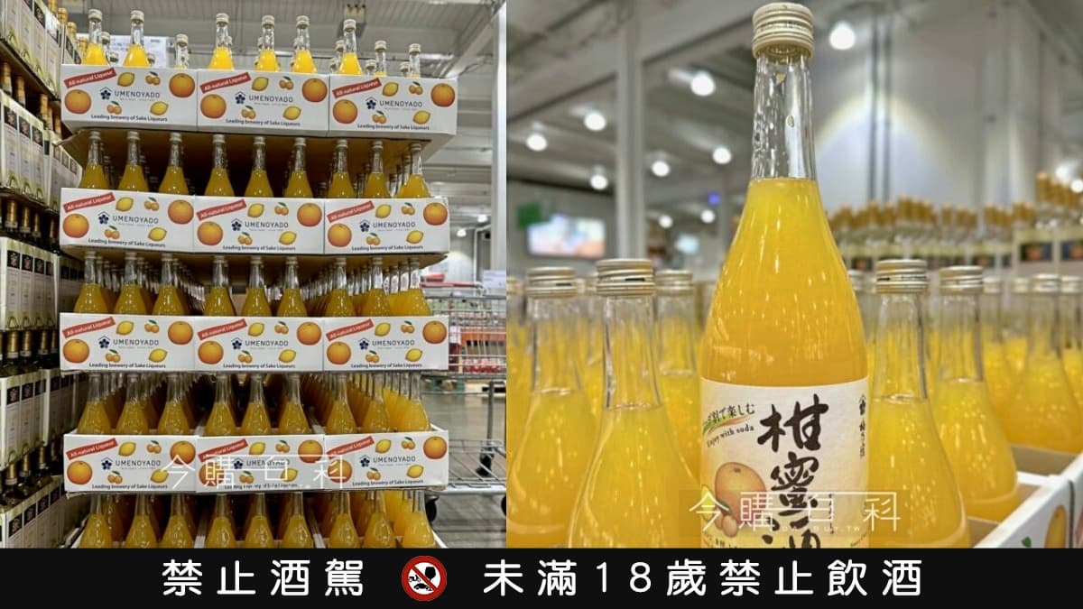 好市多「神級柚子酒」降價回歸!新上架「柑橘酒」酸甜超欠喝,還有哥吉拉啤酒 好市多「神級柚子酒」降價回歸!新上架「柑橘酒」酸甜超欠喝,還有哥吉拉啤酒