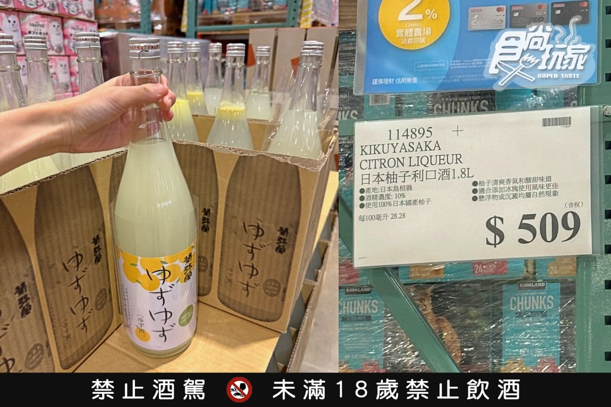 好市多「神級柚子酒」降價回歸!新上架「柑橘酒」酸甜超欠喝,還有哥吉拉啤酒 好市多「神級柚子酒」降價回歸!新上架「柑橘酒」酸甜超欠喝,還有哥吉拉啤酒