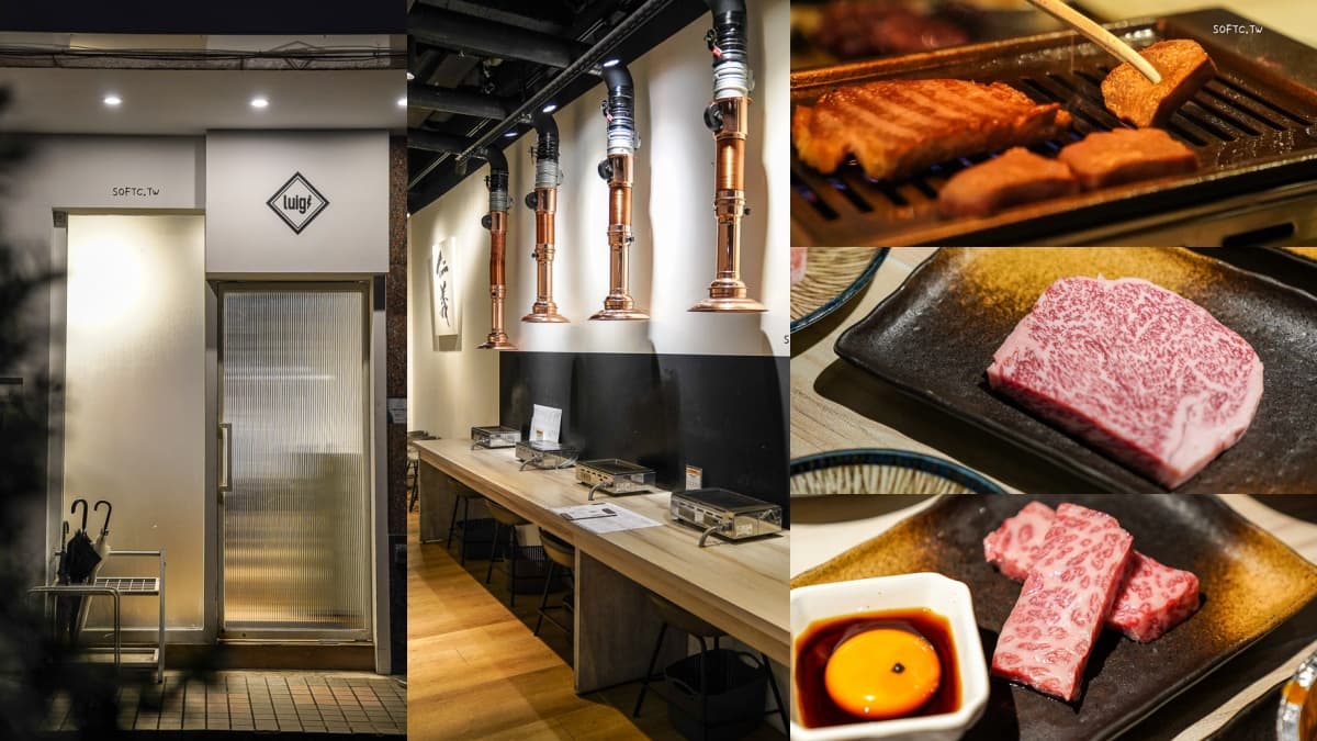 找台北燒肉看這邊!40間燒肉台北名店,高級和牛、輕奢享受、平價小資全都有 台北人氣燒肉推薦:路易奇電力公司