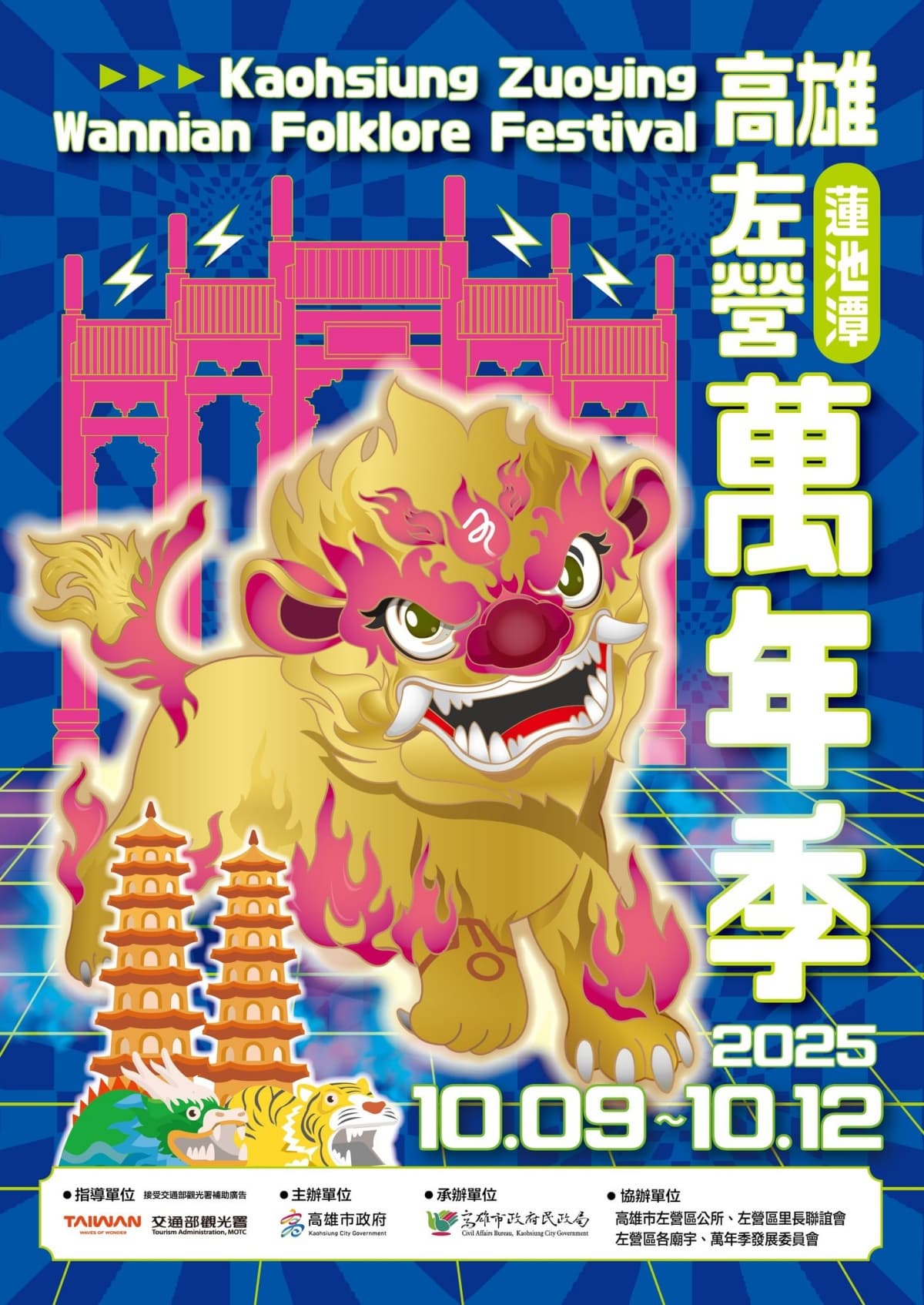 高雄人相約開逛!「2025左營萬年季」連假登場,市集百家美食進駐、看燒火獅 高雄人相約開逛!「2025左營萬年季」連假登場,市集百家美食進駐、看燒火獅