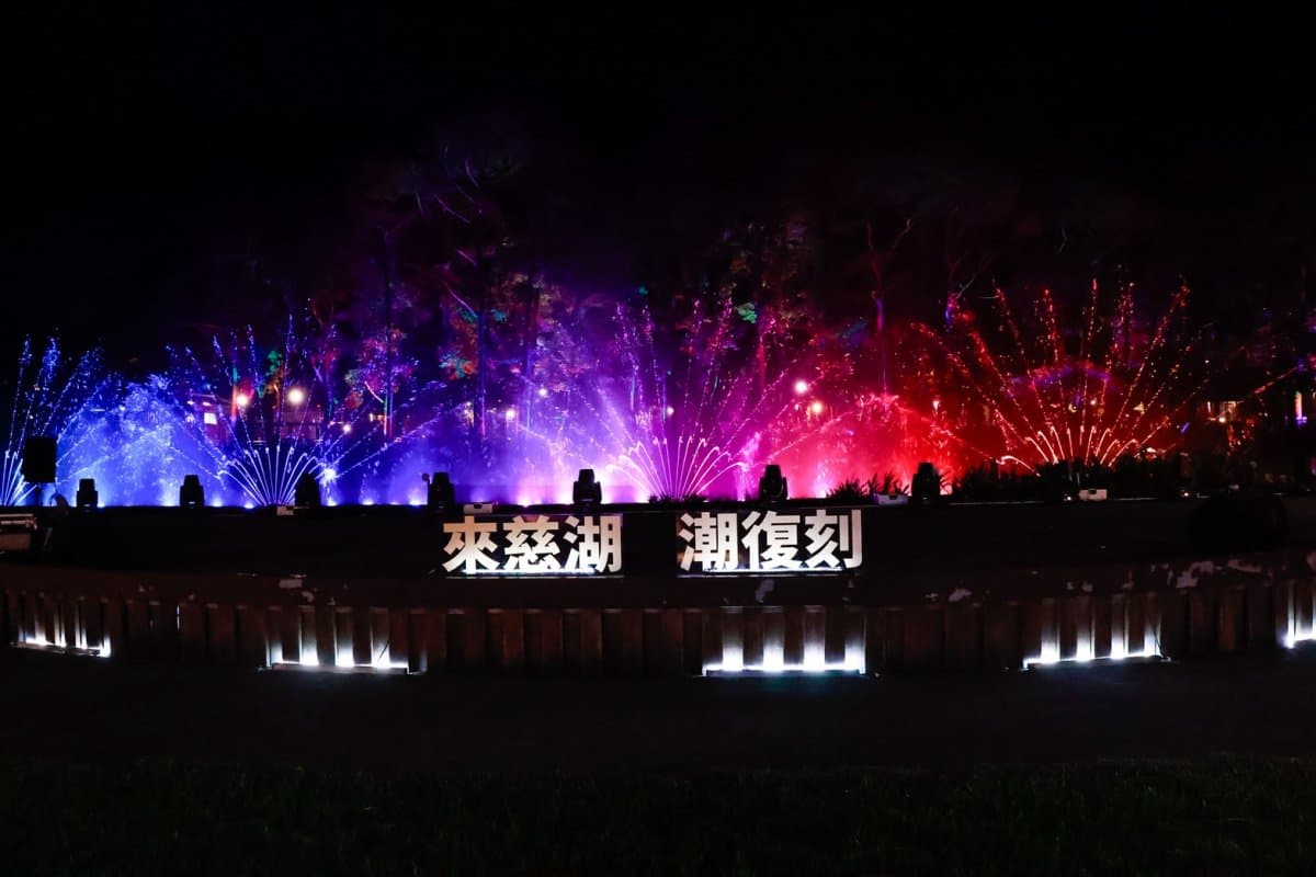 2025慈湖水舞秀中秋登場!日夜雙版本華麗展出,還有復古市集、免費接駁車 2025慈湖水舞秀中秋登場!日夜雙版本華麗展出,還有復古市集、免費接駁車