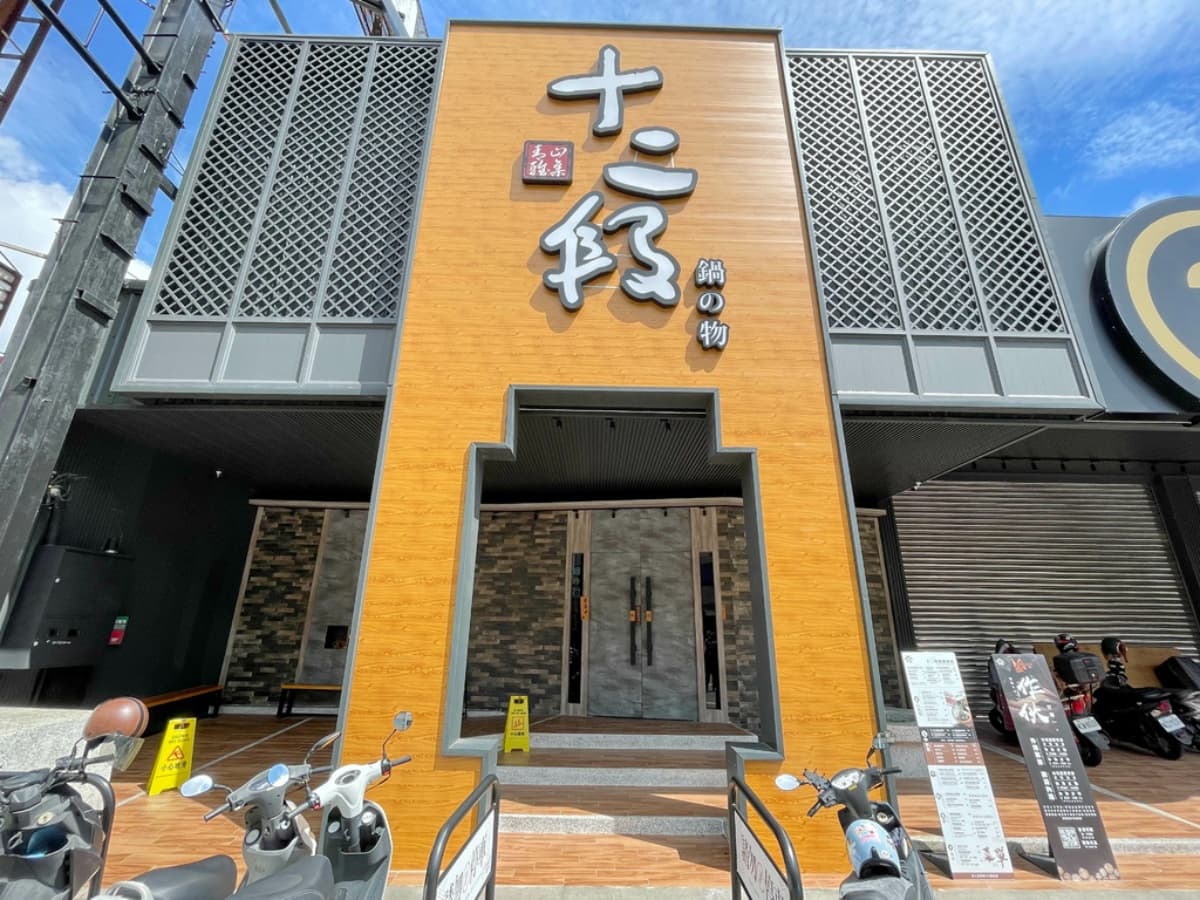 台中4.9星「平價火鍋」進軍北部!298元起吃到飽,40款自助吧、甜點暢吃 台中4.9星「平價火鍋」進軍北部!298元起吃到飽,40款自助吧、甜點暢吃