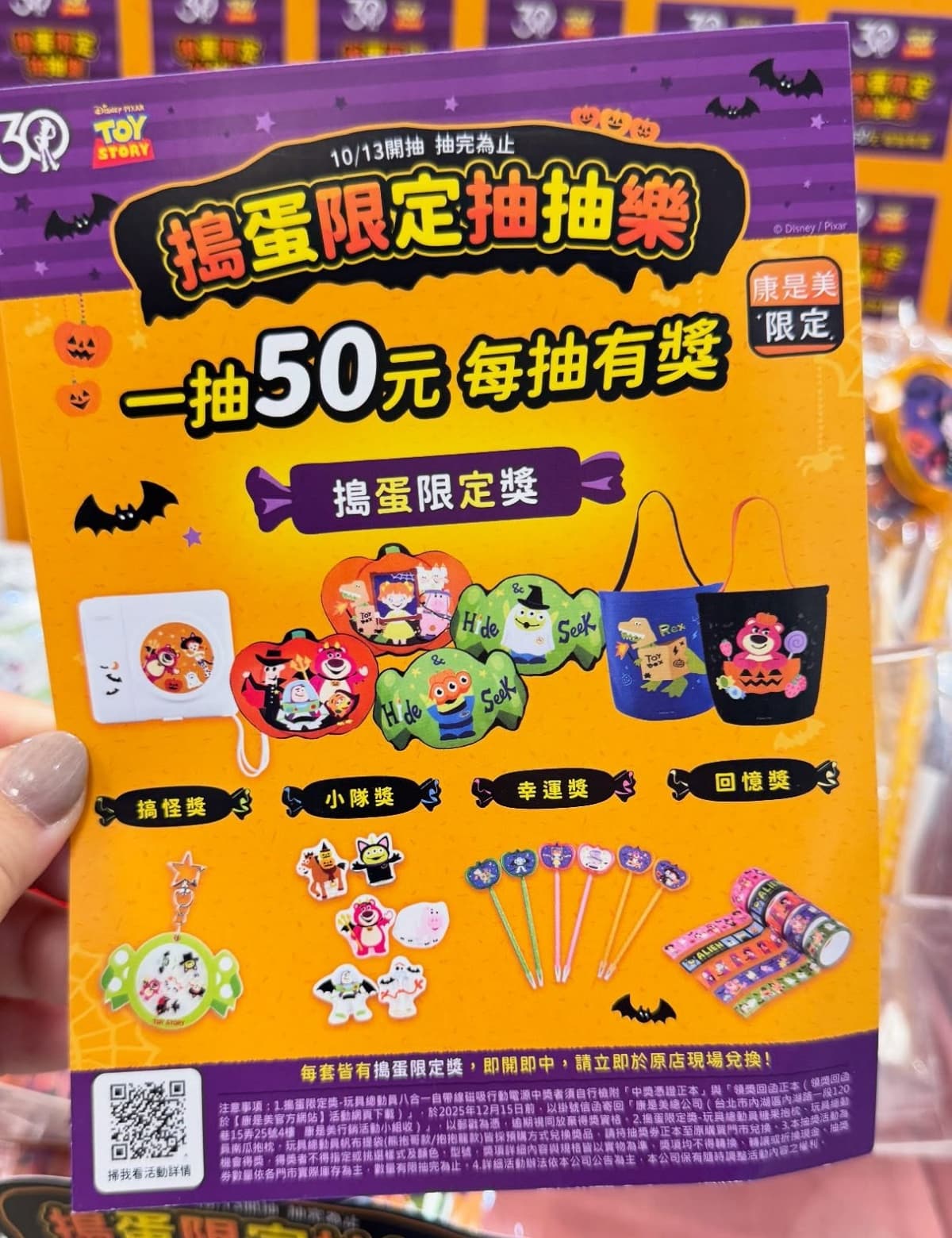 只要50元!康是美「玩具總動員」萬聖節抽抽樂9款,超Q三眼怪、熊抱哥行充 只要50元!康是美「玩具總動員」萬聖節抽抽樂9款,超Q三眼怪、熊抱哥行充