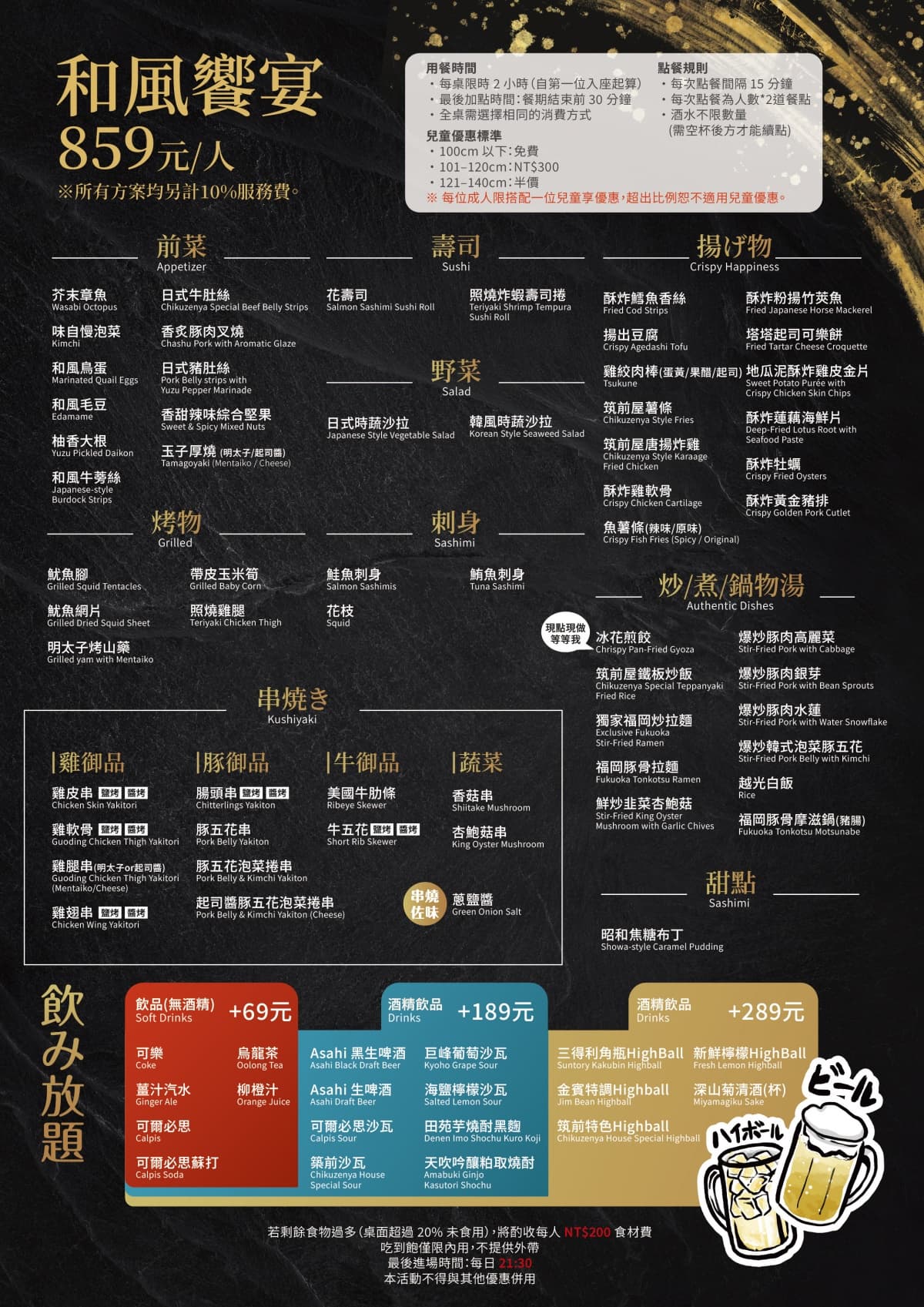 日本名店「筑前屋」升級吃到飽!89款居酒屋料理任點,串燒、炸物、甜點暢吃 日本名店「筑前屋」升級吃到飽!89款居酒屋料理任點,串燒、炸物、甜點暢吃