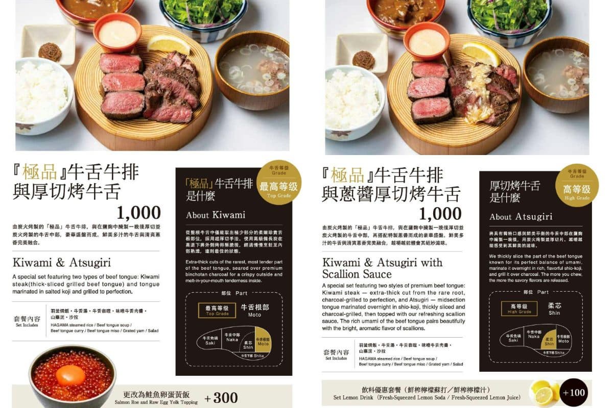 日本必吃牛舌登台!「牛舌的檸檬」10/25正式開幕,菜單、訂位方式搶先看 日本必吃牛舌登台!「牛舌的檸檬」10/25正式開幕,菜單、訂位方式搶先看