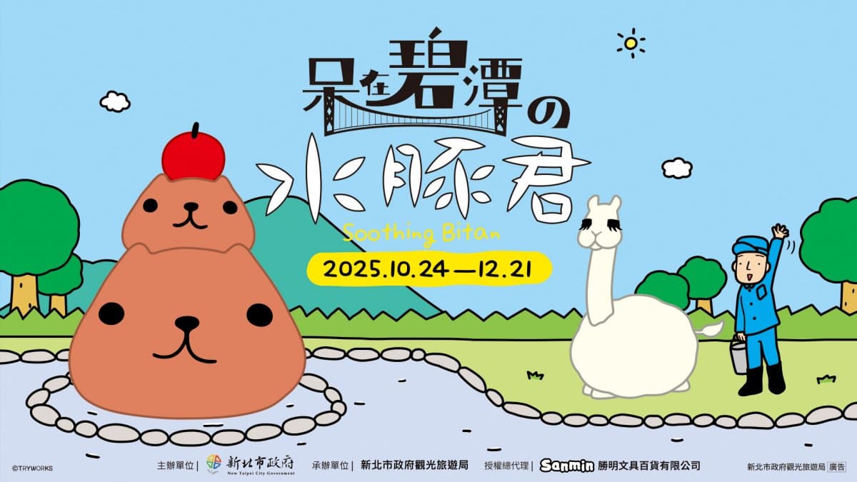 12公尺「巨萌水豚」這天起出沒碧潭!1日限定開幕煙火,假日逛市集、快閃店 12公尺「巨萌水豚」這天起出沒碧潭!1日限定開幕煙火,假日逛市集、快閃店