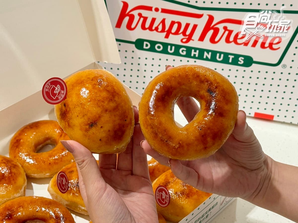 Krispy Kreme烤布蕾甜甜圈回歸!「炙燒焦糖+爆餡卡士達」,加碼吃香檸烤布蕾 Krispy Kreme烤布蕾甜甜圈回歸!「炙燒焦糖+爆餡卡士達」,加碼吃香檸烤布蕾