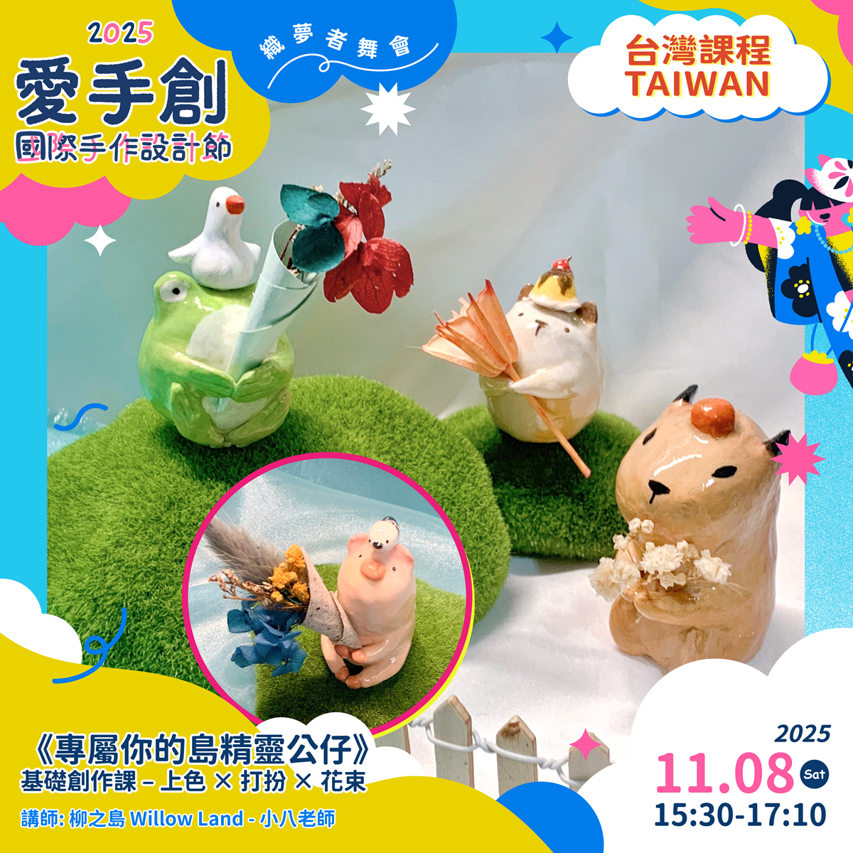 全台最大「國際文創市集」在台北!快閃華山3天,超過200家海內外品牌集合(中獎名單) 全台最大「國際文創市集」在台北!快閃華山3天,超過200家海內外品牌集合(中獎名單)