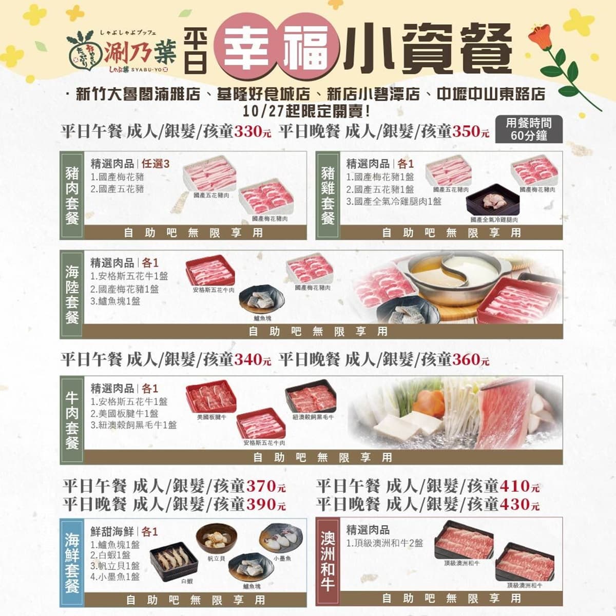 涮乃葉首推「330元吃到飽」!3款肉品+自助吧無限夾,咖哩飯、蕨餅DIY 涮乃葉首推「330元吃到飽」!3款肉品+自助吧無限夾,咖哩飯、蕨餅DIY