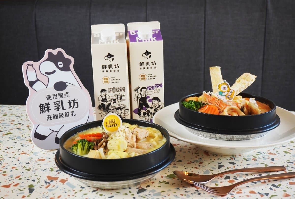 免費喝近百元鮮奶茶!NU PASTA攜手鮮乳坊,鮮乳義式湯麵超有料 免費喝近百元鮮奶茶!NU PASTA攜手鮮乳坊,鮮乳義式湯麵超有料