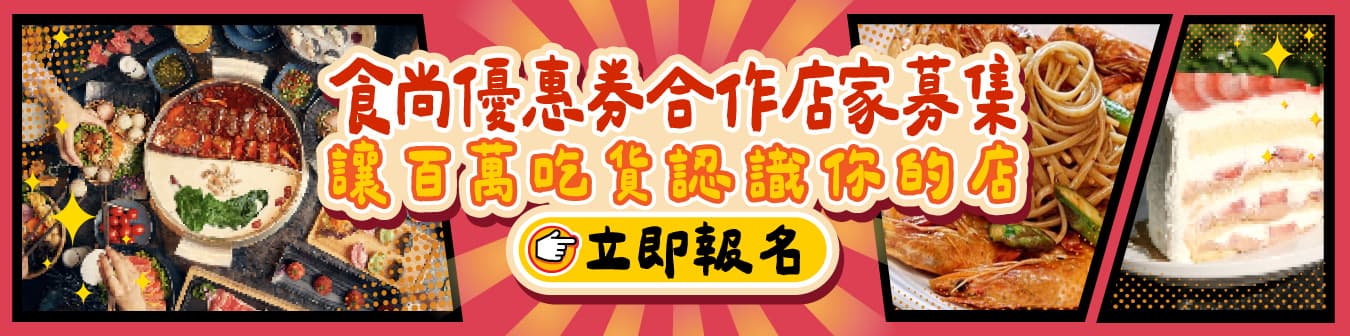 3大手搖買一送一、夜店風串燒送210元炸烤!11月超佛優惠14家,再抽海生館門票(中獎公布) 3大手搖買一送一、夜店風串燒送210元炸烤!11月超佛優惠14家,再抽海生館門票(中獎公布)