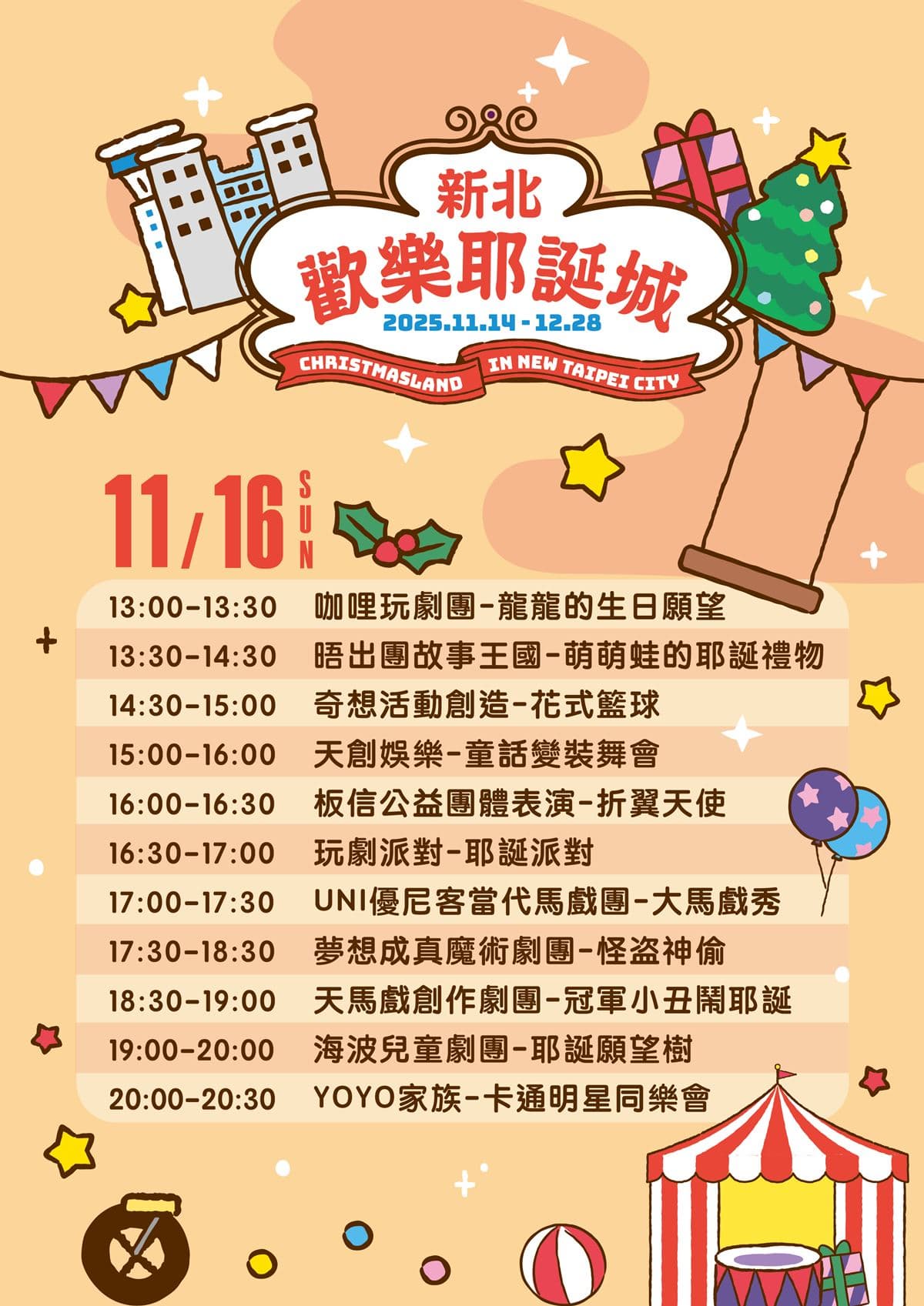 新北歡樂耶誕城11/14開城!「童樂馬戲嘉年華」週末登場,兒童劇團熱鬧開演 新北歡樂耶誕城11/14開城!「童樂馬戲嘉年華」週末登場,兒童劇團熱鬧開演